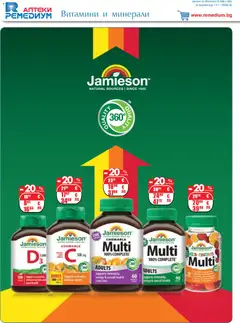 Преглед на Ремедиум брошура - Офертите са валидни от 01.02.2026 | Страница: 12