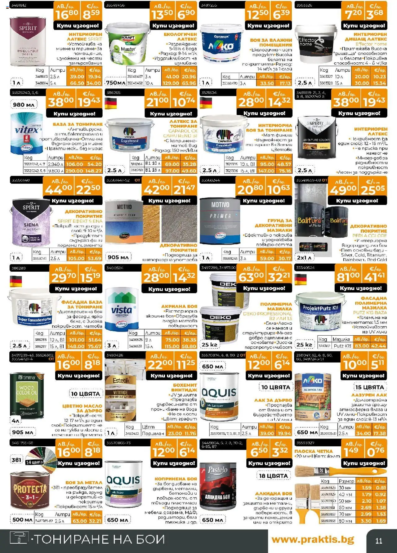  | Страница: 11 | Продукти: Акрилна боя, Лак, Масло, Декорация