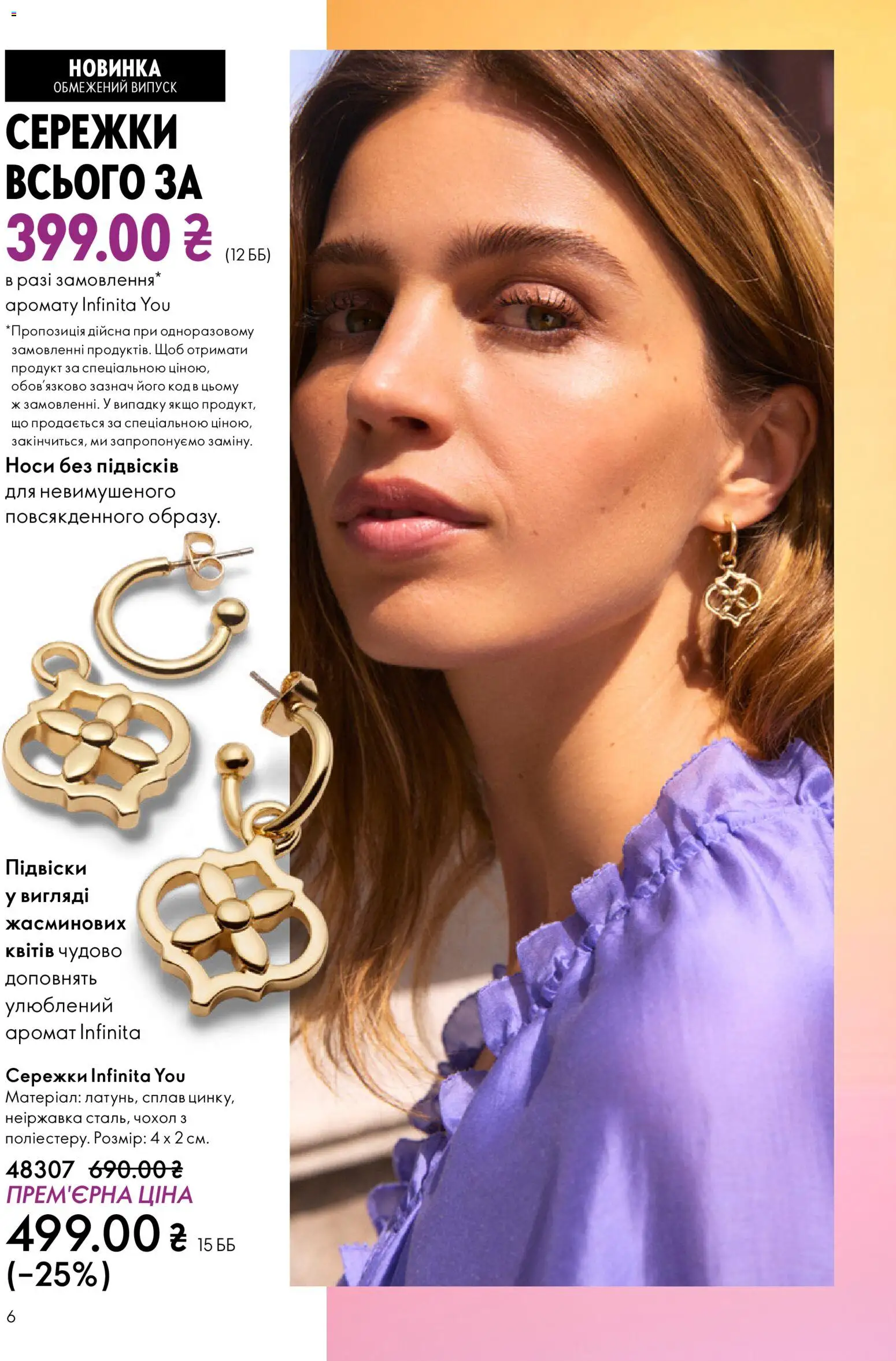 Oriflame Kаталог - дійснийкції з 16.02.2026 | Сторінка: 6 | Товари: Чохол