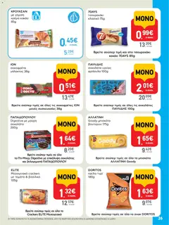  | Σελίδα: 26 | Προϊόντα: Τυρί, Σοκολάτα, Κρέμα, Σοκολάτα υγείας