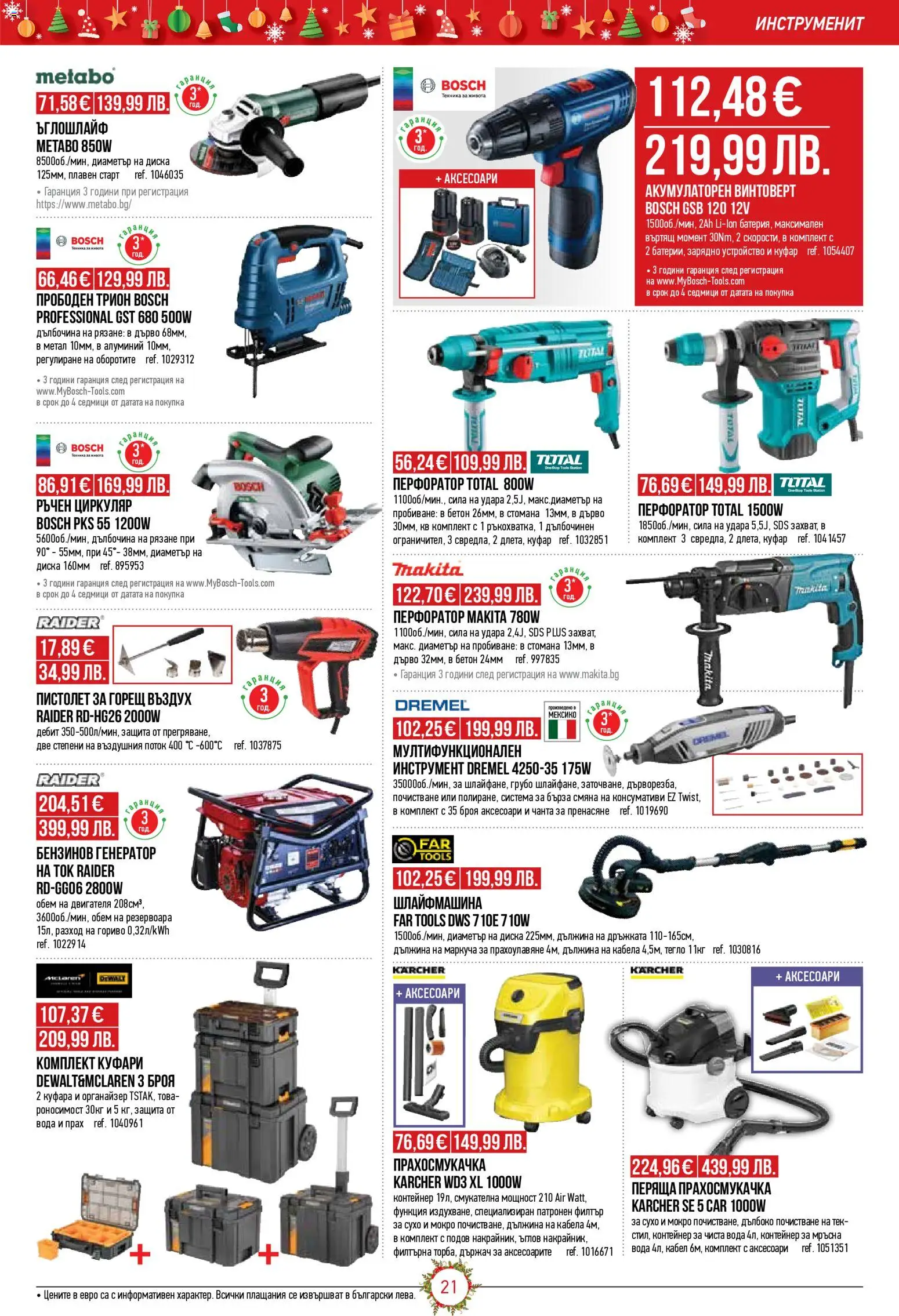 {H1} | Страница: 21 | Продукти: Ъглошлайф, Органайзер, Тегло, Трион