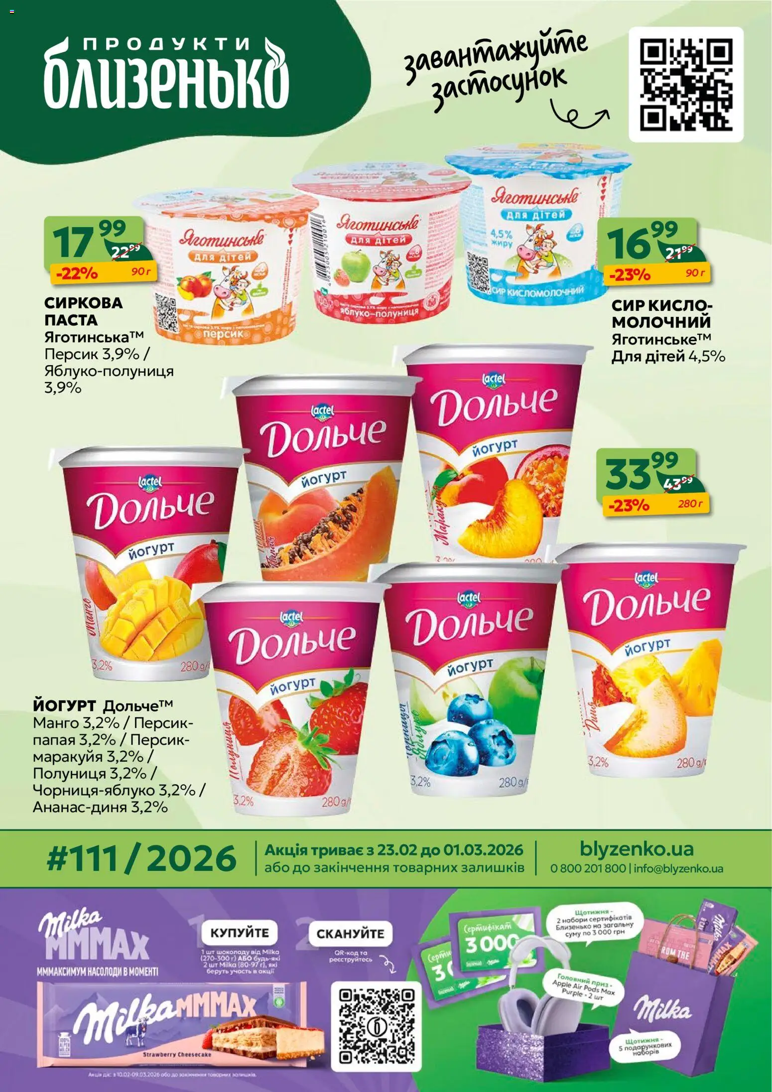 Близенько Kаталог - дійснийкції з 23.02.2026 | Сторінка: 1 | Товари: Полуниця, Сир, Сир кисломолочний, Йогурт