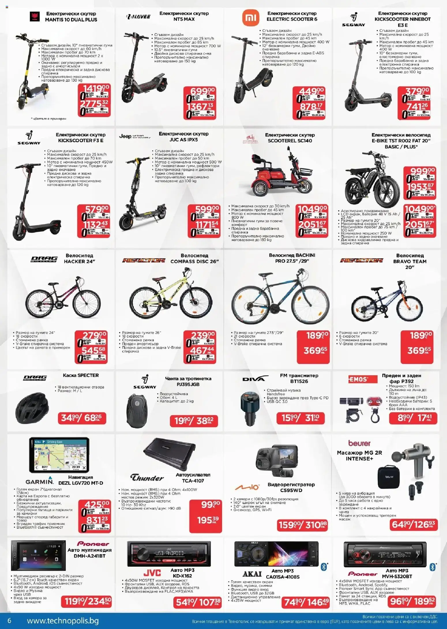 {H1} | Страница: 6 | Продукти: Велосипед, Тротинетка, Чанта, Батерия