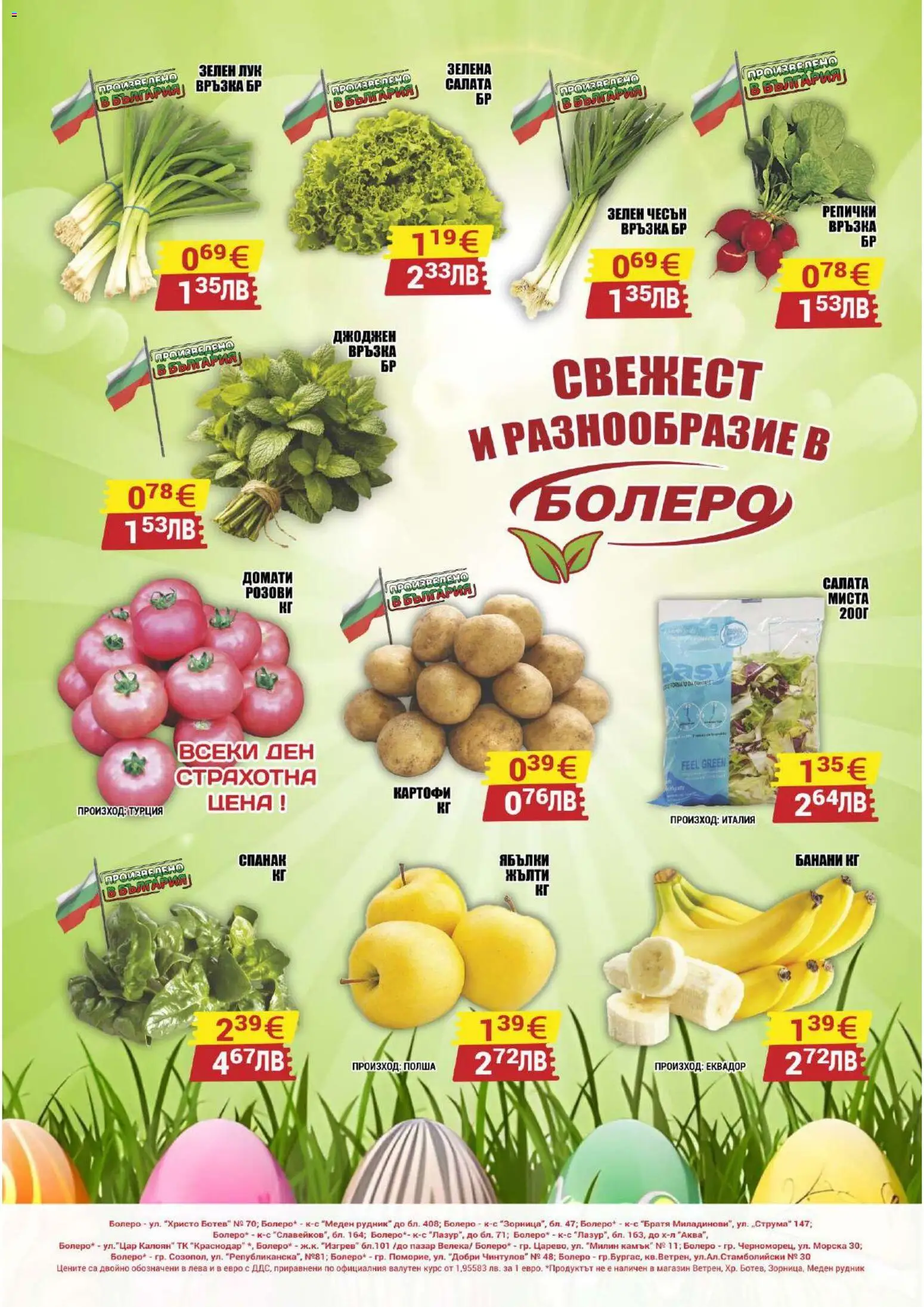 {H1} | Страница: 16 | Продукти: Картофи, Домати, Банани, Спанак