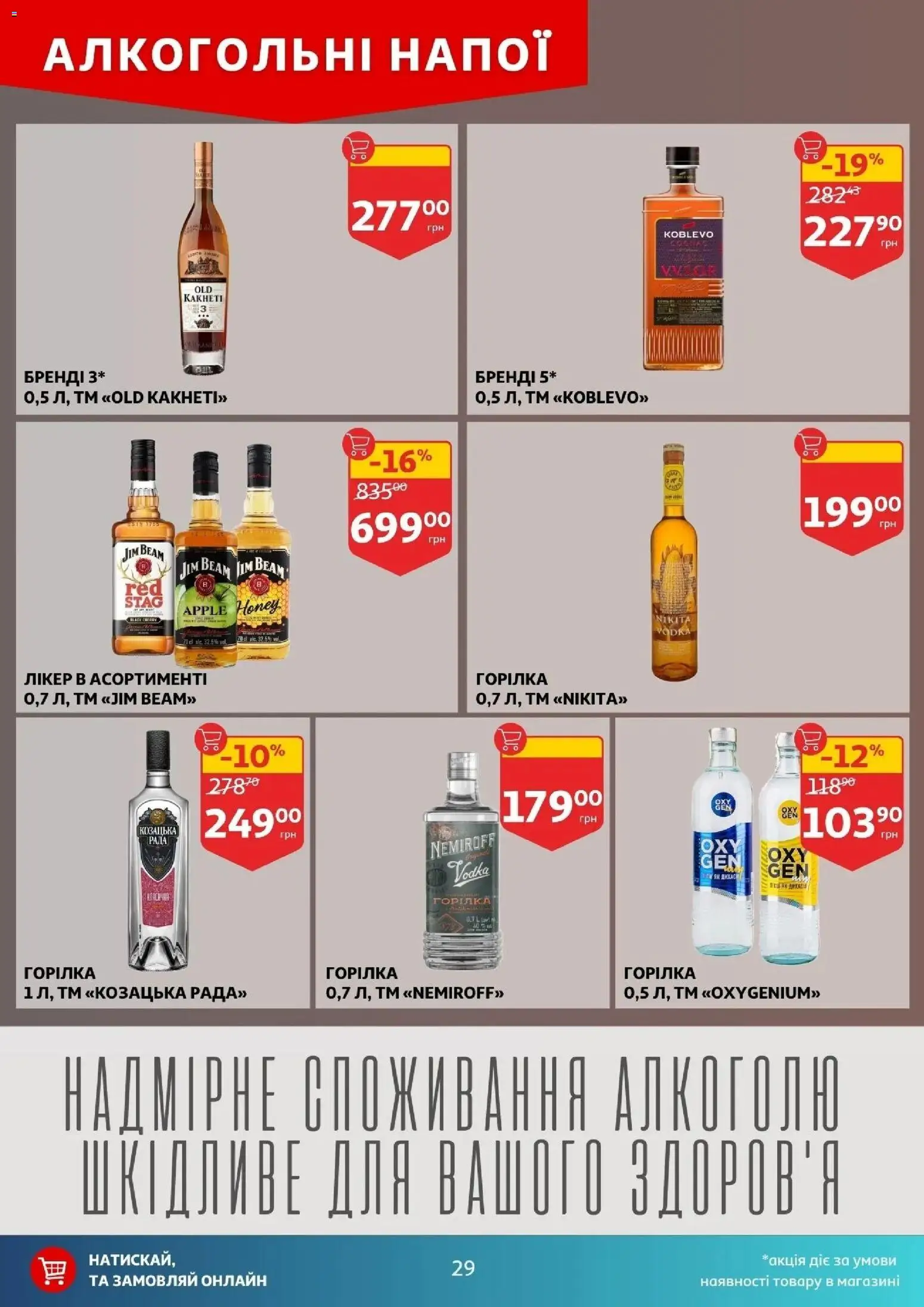 Ашан Kаталог - дійснийкції з 16.04.2026 | Сторінка: 29