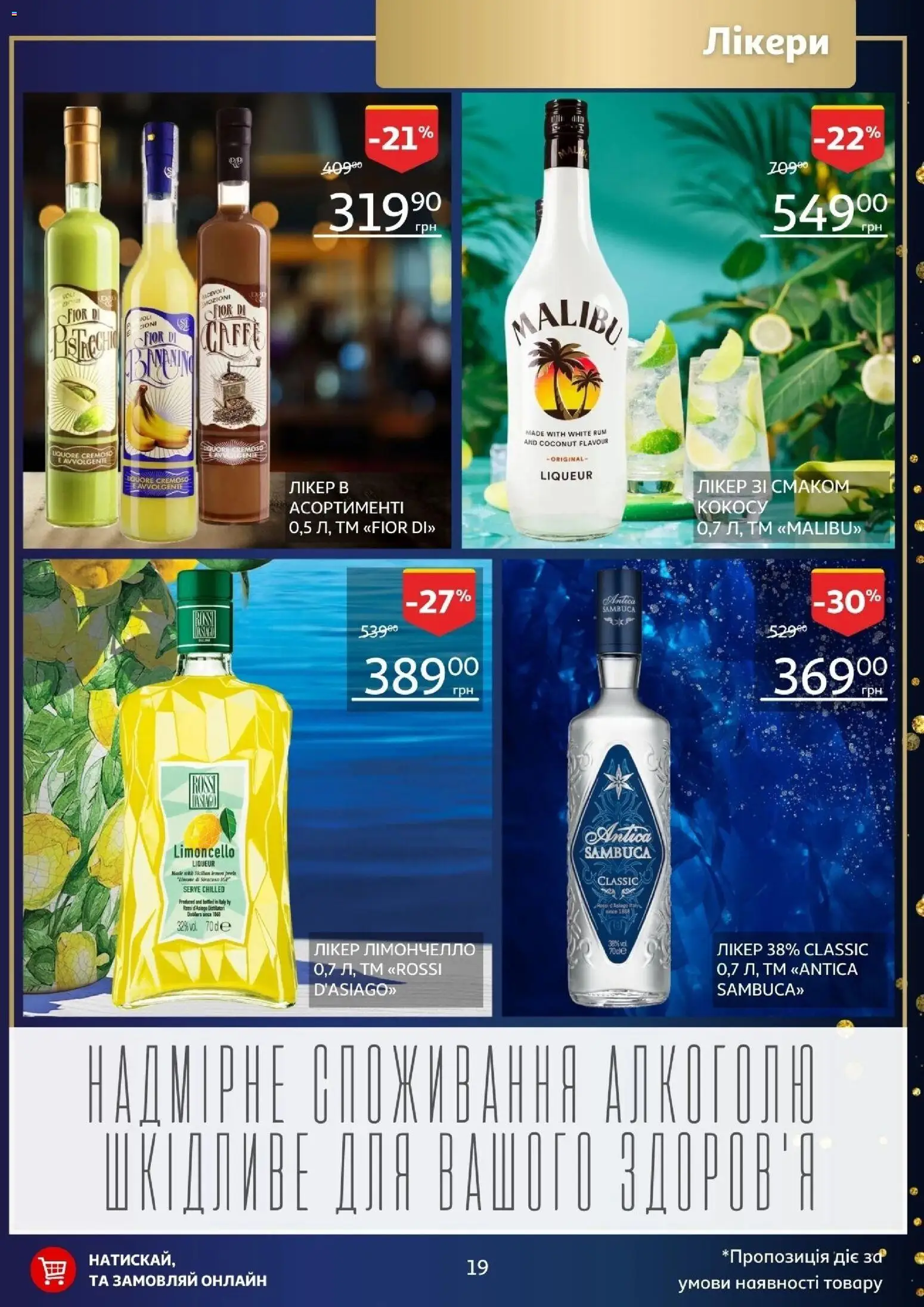 Ашан Kаталог - дійснийкції з 02.12.2025 | Сторінка: 19