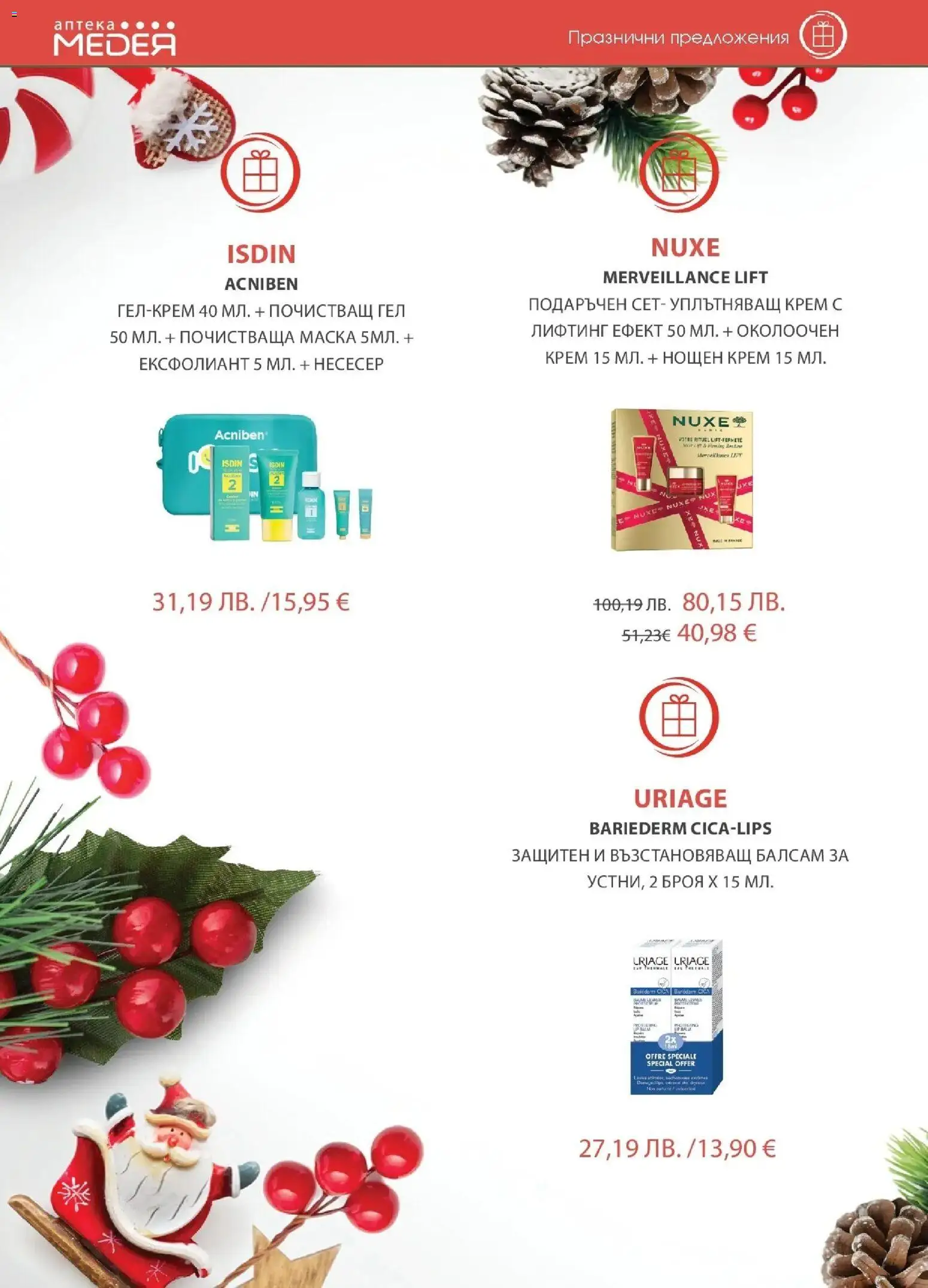 {H1} | Страница: 18 | Продукти: Крем, Маска, Ексфолиант, Несесер