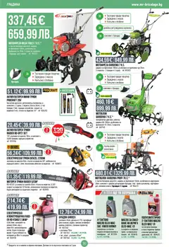 Преглед на Mr.Bricolage брошура - Офертите са валидни от 23.10.2025 | Страница: 30