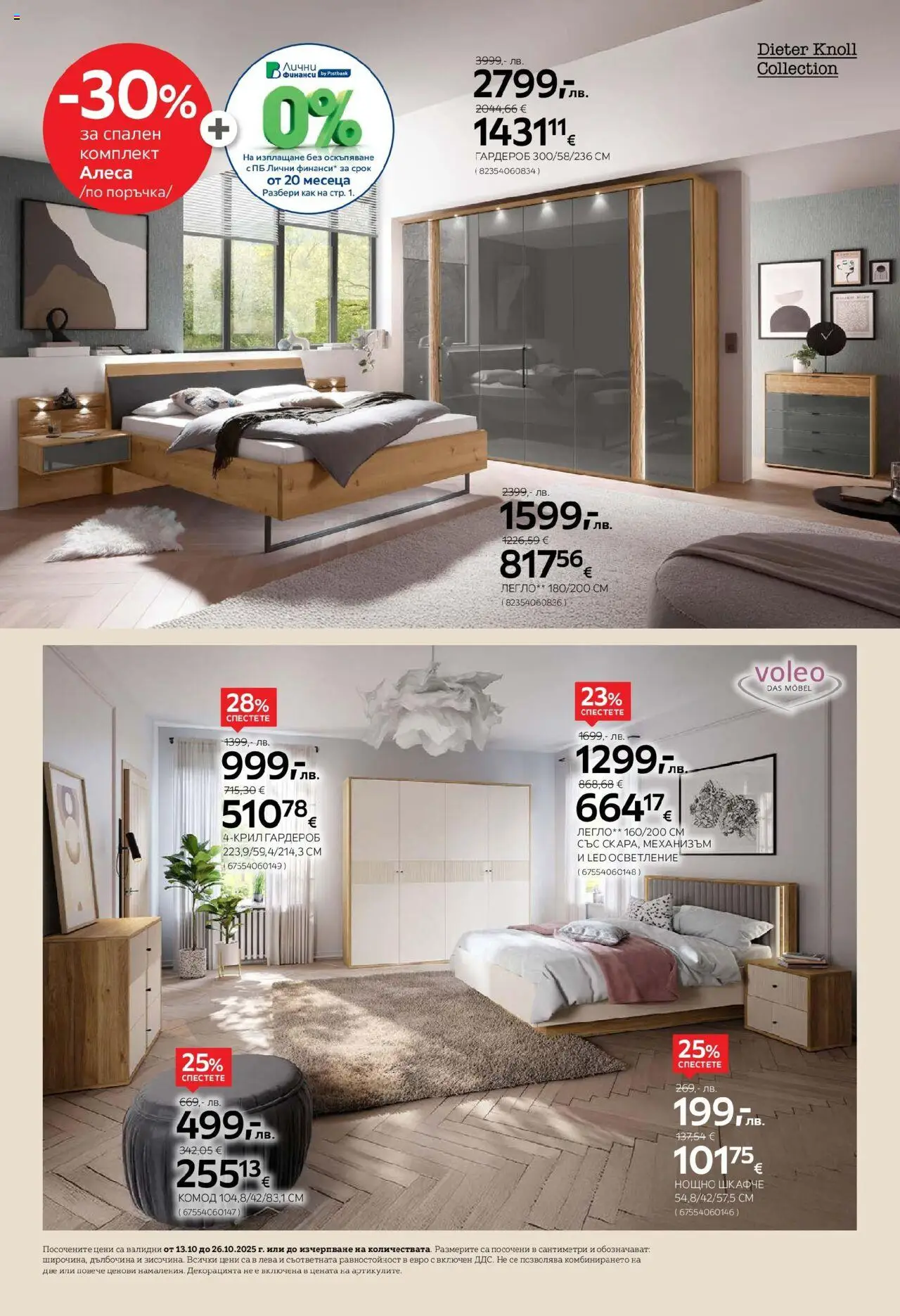 {H1} | Страница: 2 | Продукти: Легло, Гардероб, Нощно шкафче