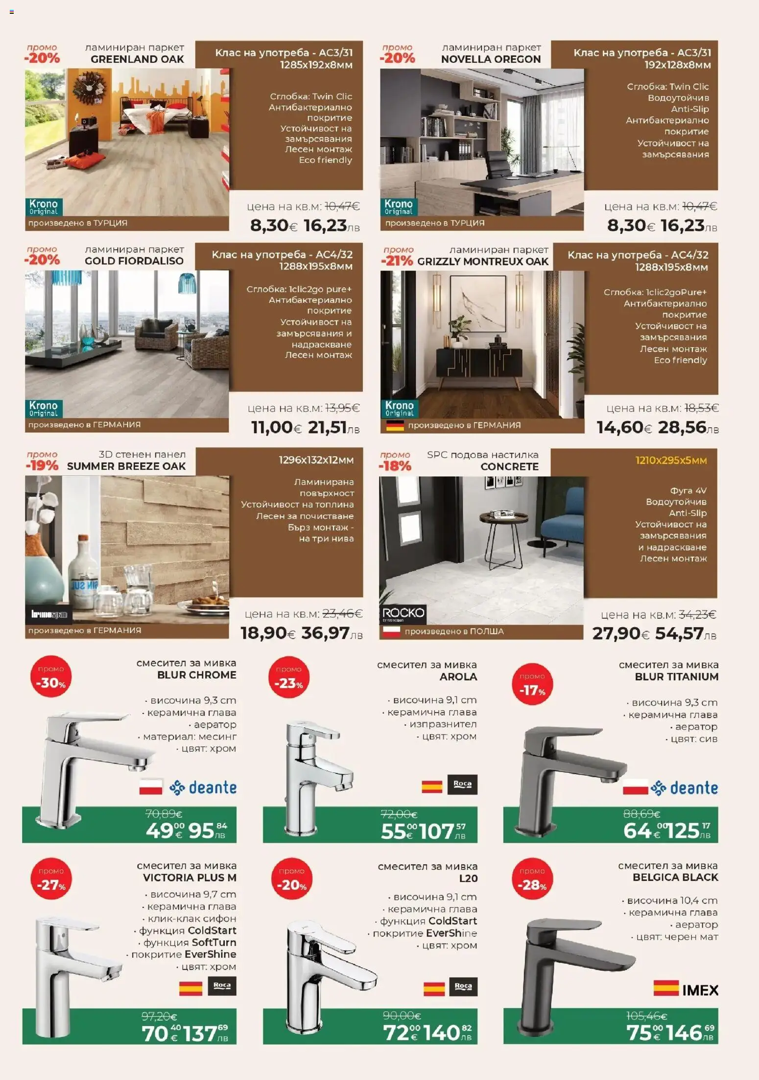 {H1} | Страница: 7 | Продукти: Сифон, Смесител, Мивка