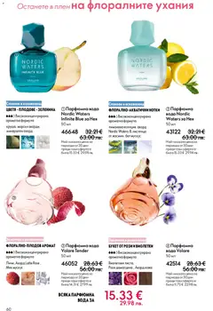Преглед на Oriflame каталог 05 - Офертите са валидни от 01.04.2026 | Страница: 60 | Продукти: Вода, Плодове, Роза, Аромат