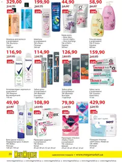 Мегамаркет акції дійснийкції з 01.04.2026 | Сторінка: 20