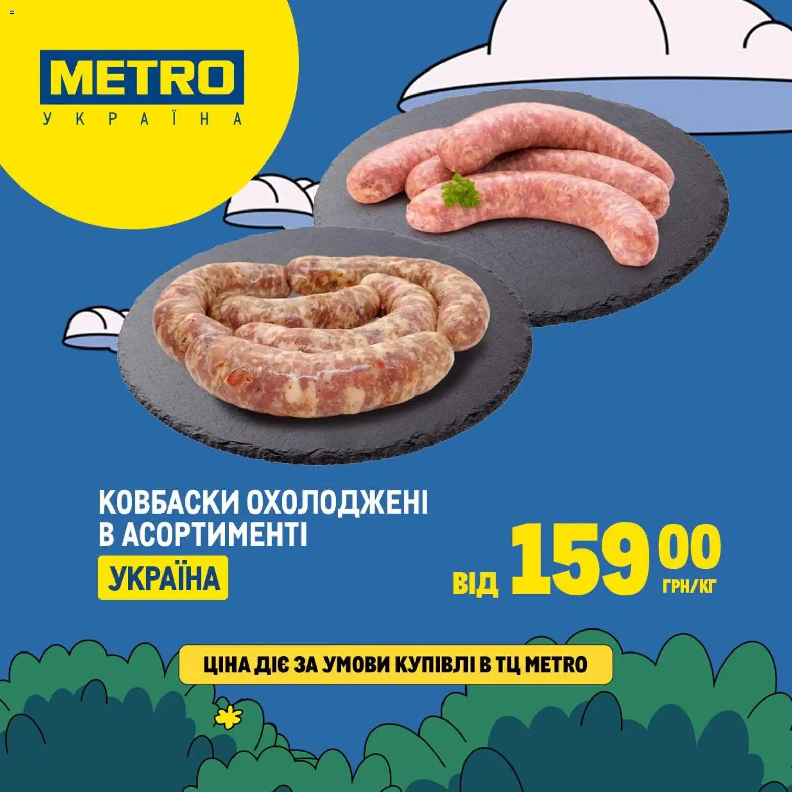 Metro Kаталог - дійснийкції з 16.03.2026 | Сторінка: 7