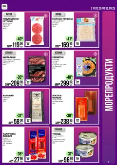 VARUS акції дійснийкції з 17.03.2026 | Сторінка: 5