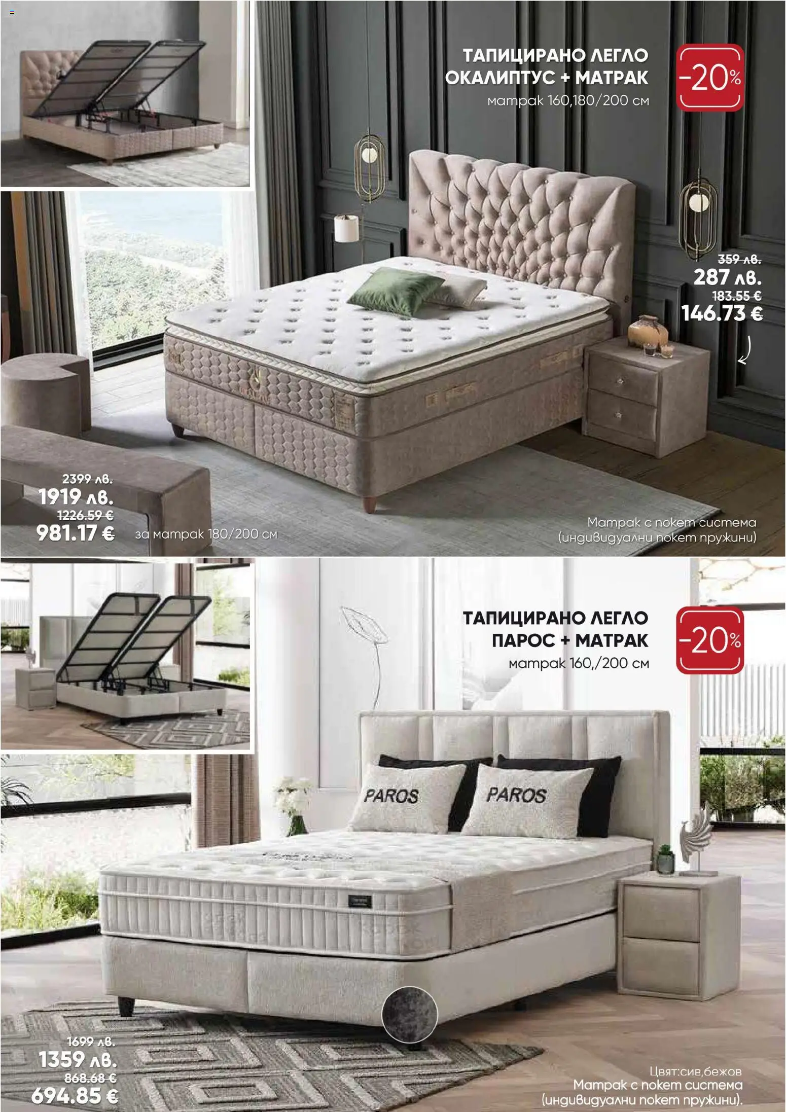 {H1} | Страница: 7 | Продукти: Легло, Матрак