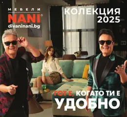 Преглед на NANI Home брошура - Колекция Дивани 2025 - Офертите са валидни от 23.09.2025
