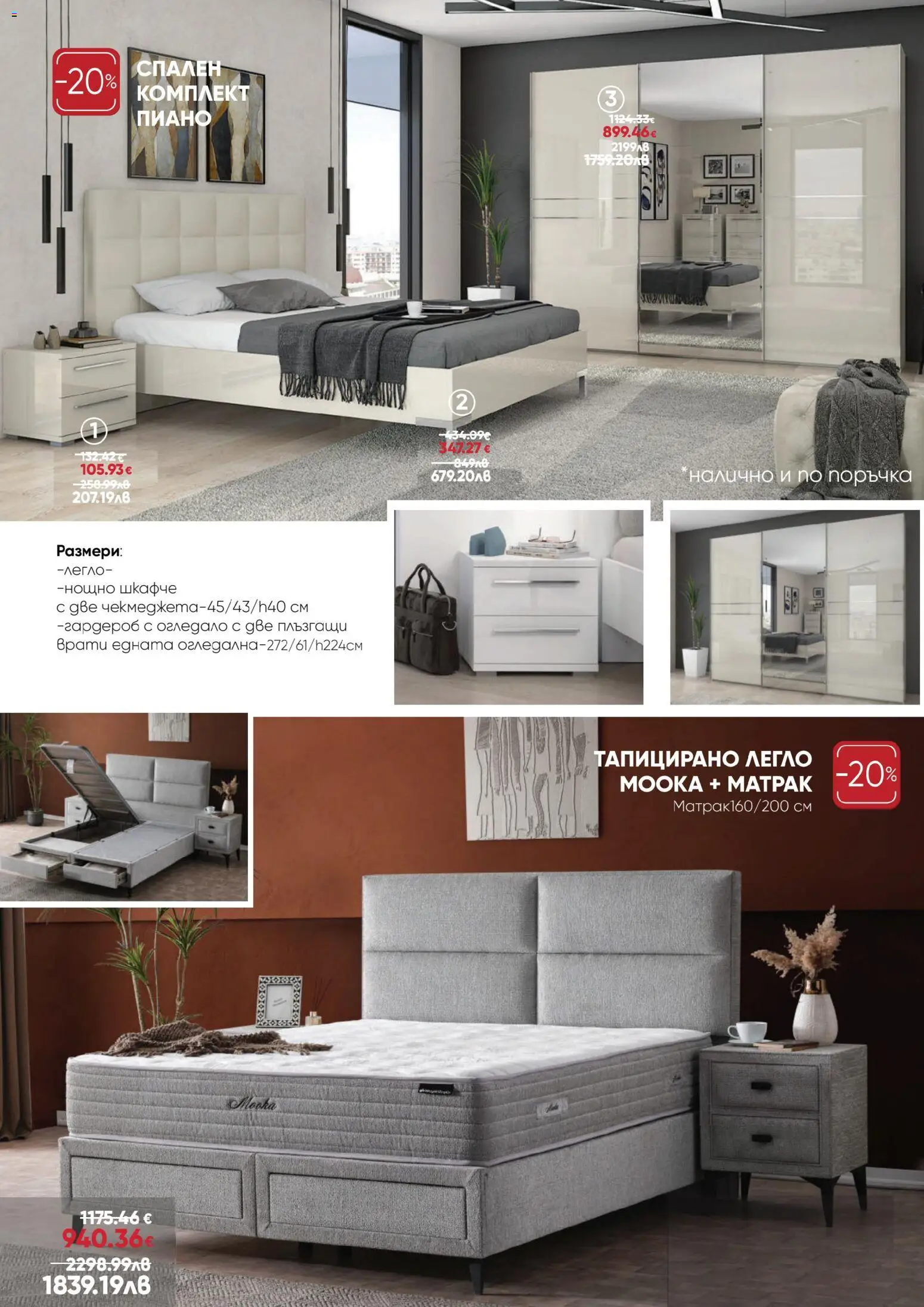 {H1} | Страница: 7 | Продукти: Легло, Гардероб, Нощно шкафче, Огледало