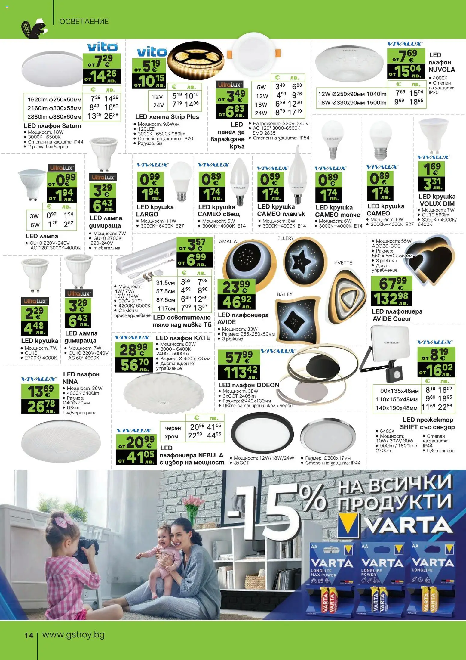 {H1} | Страница: 14 | Продукти: Плафониера, Крушка, Лампа, Мивка