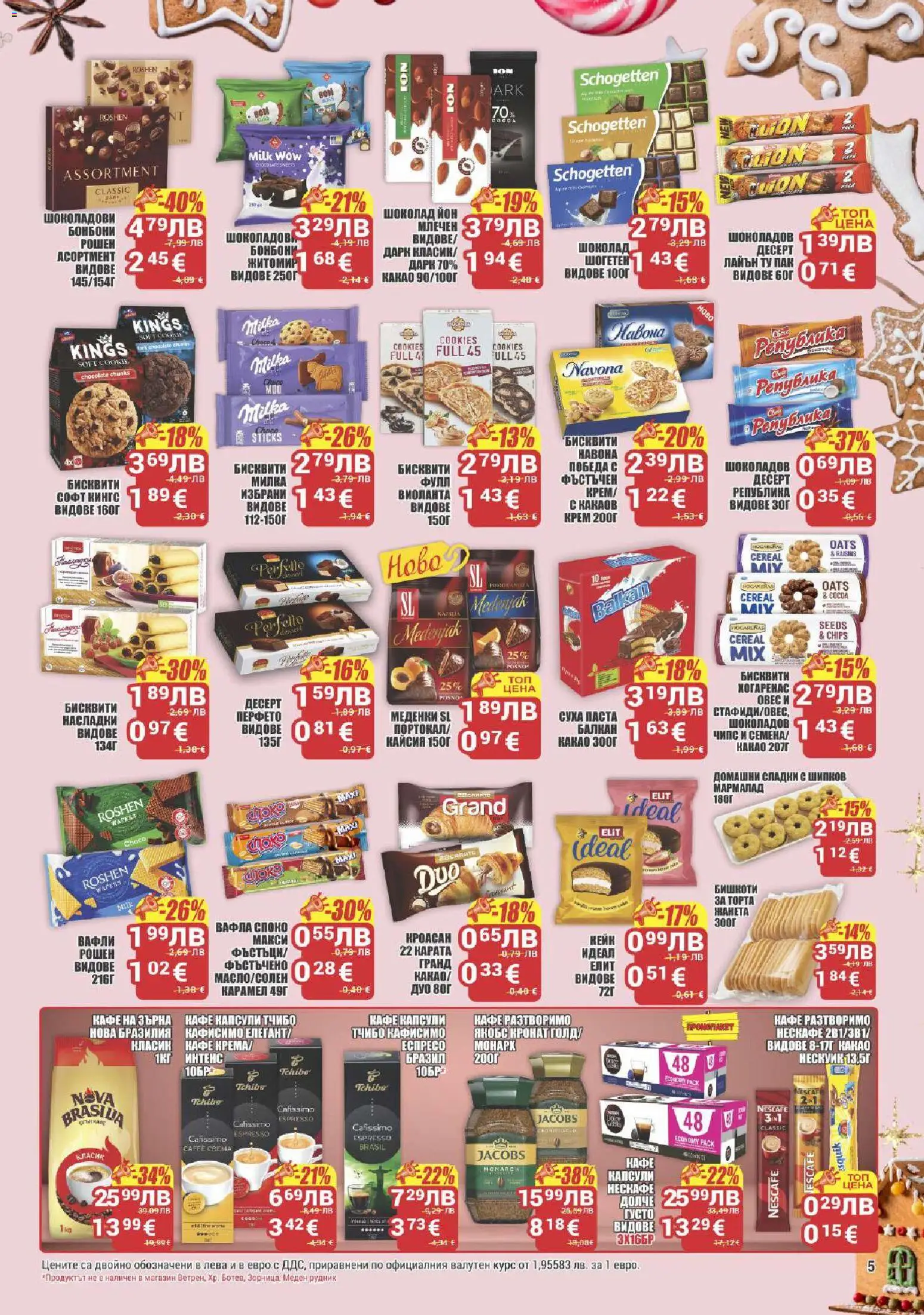 {H1} | Страница: 5 | Продукти: Крем, Чипс, Портокал, Вафла