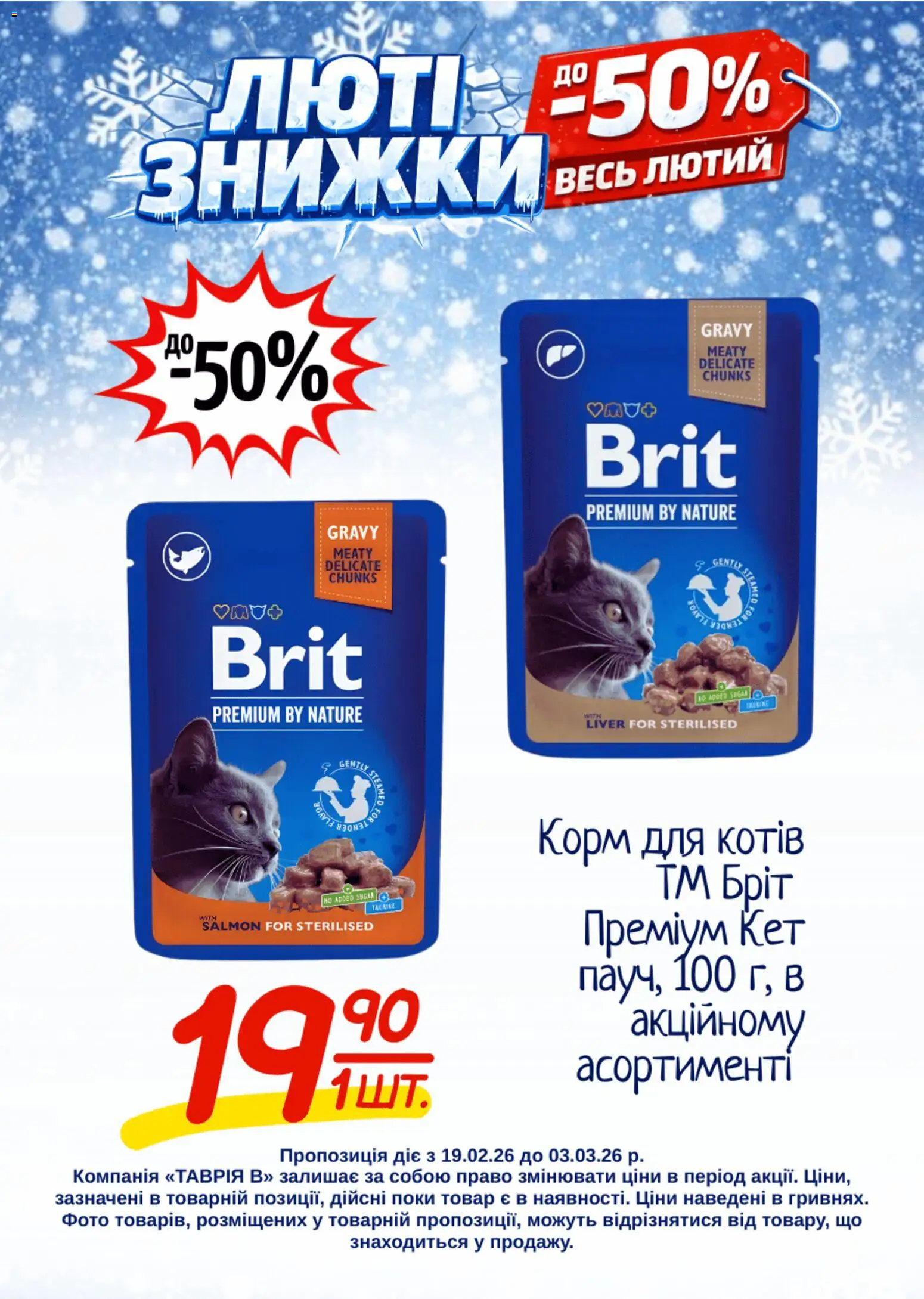 Таврия в Kаталог - дійснийкції з 19.02.2026 | Сторінка: 28