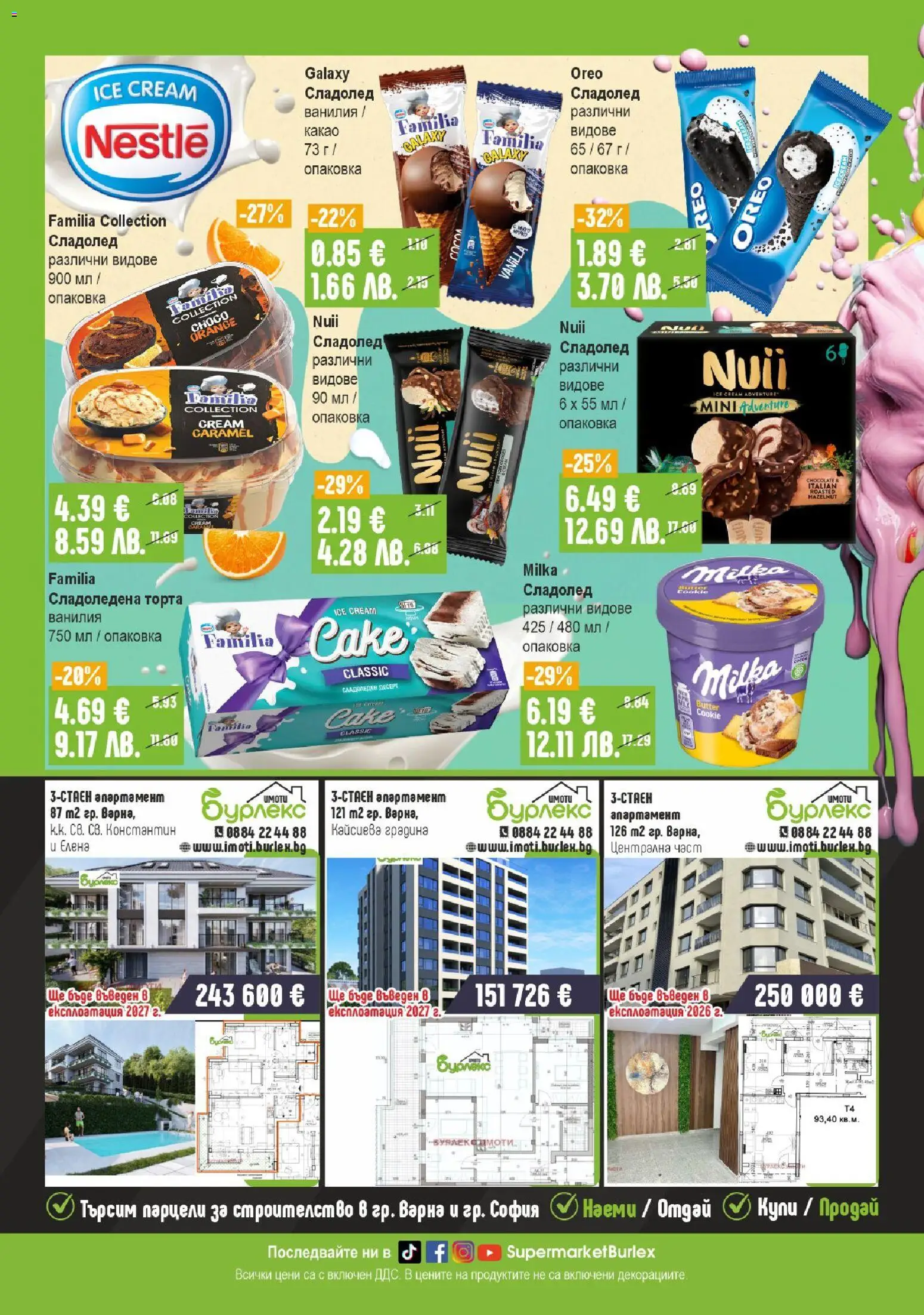 {H1} | Страница: 22 | Продукти: Сладолед, Calvados, Торта