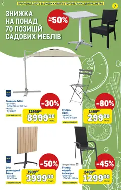 Metro Kаталог - дійснийкції з 17.07.2025 | Сторінка: 7 | Товари: Парасоля, Стіл, Стілець