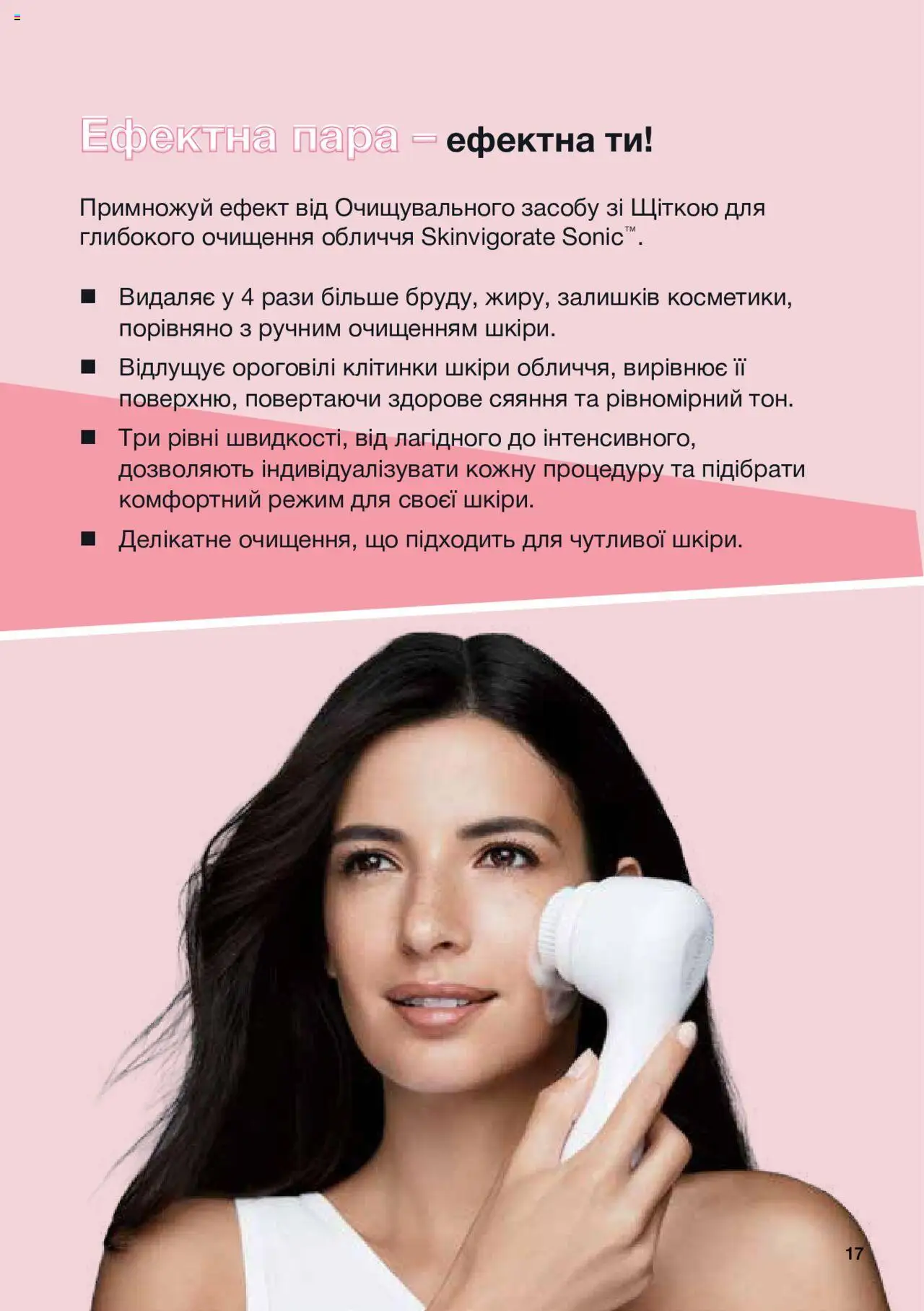 Mary Kay Kаталог - дійснийкції з 08.03.2024 | Сторінка: 17