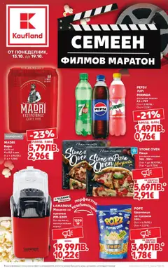 Преглед на Кауфланд брошура - Семеен филмов маратон - Офертите са валидни от 13.10.2025