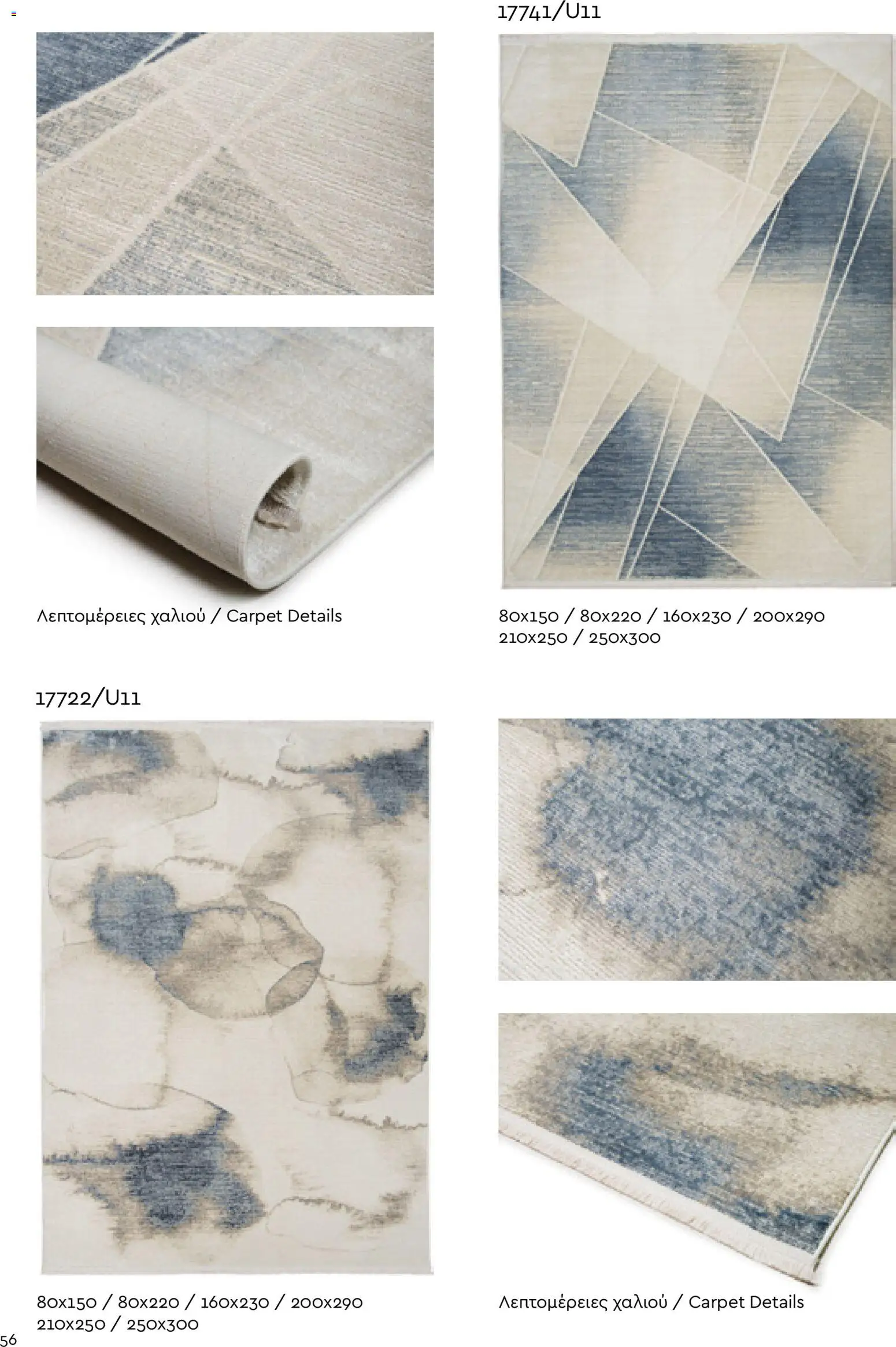 Biokarpet Κατάλογος – σε ισχύ από 02.12.2025 | Σελίδα: 56