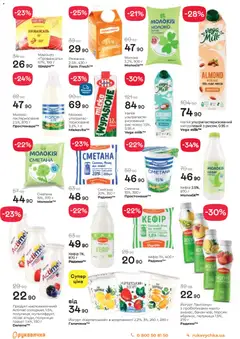 Рукавичка акції дійснийкції з 19.03.2026 | Сторінка: 7 | Товари: Сметана, Полуниця, Ряжанка, Йогурт