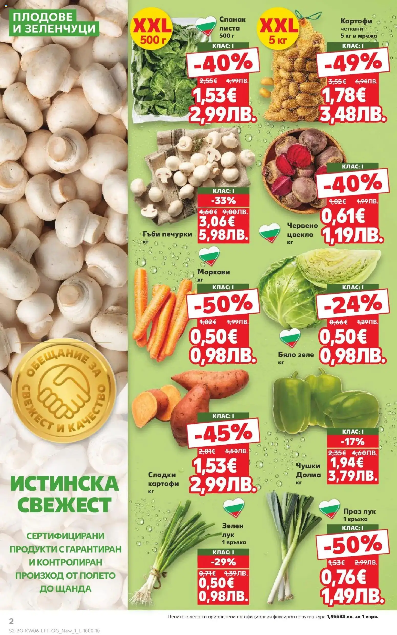 {H1} | Страница: 2 | Продукти: Картофи, Лук, Плодове, Моркови