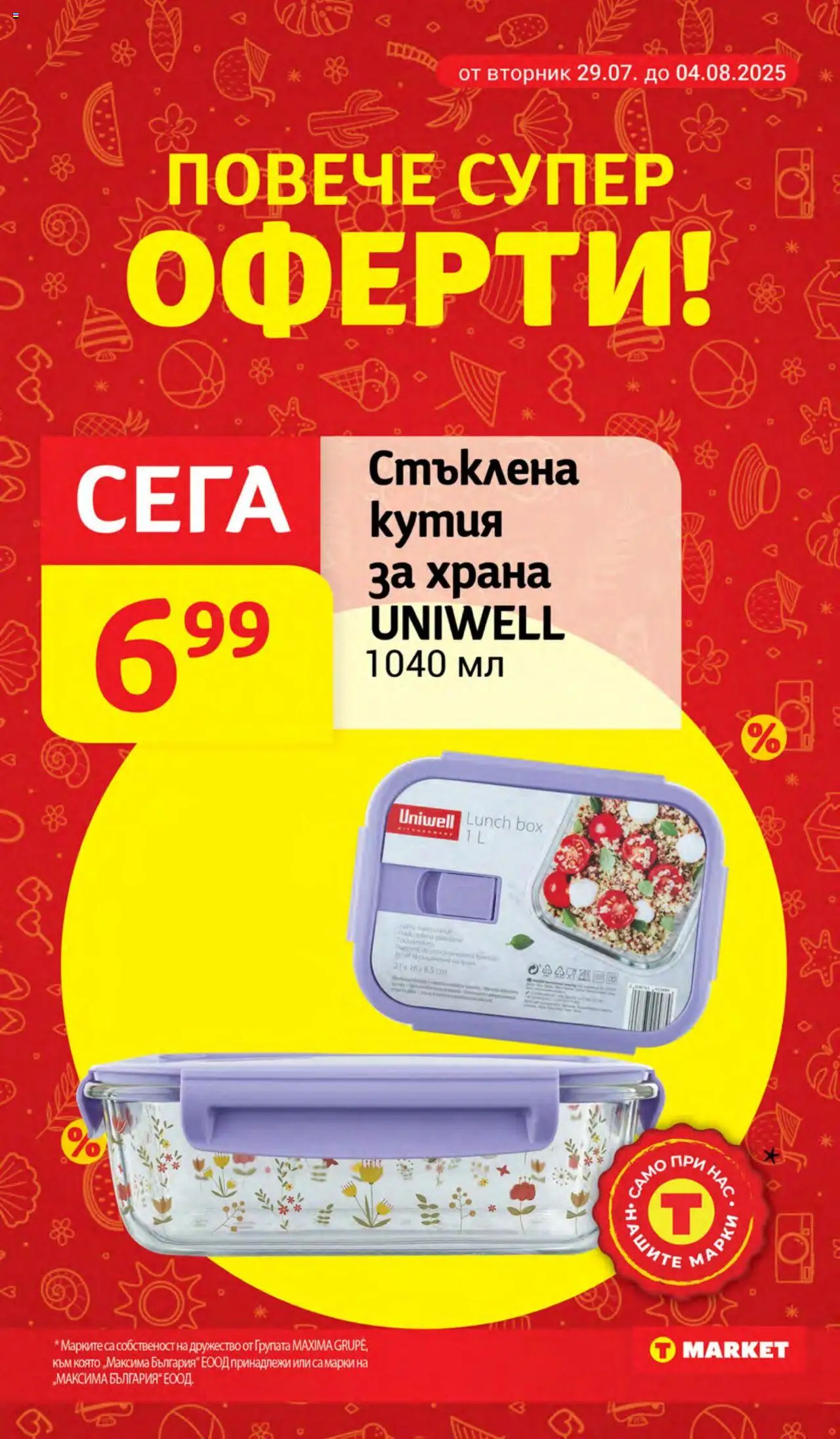  | Страница: 29 | Продукти: Кутия за храна, Кутия