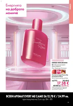 Преглед на Oriflame каталог 03 - Офертите са валидни от 18.02.2026 | Страница: 85 | Продукти: Вода, Тоалетна, Тоалетна вода