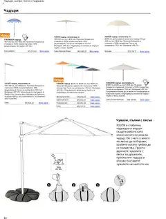 Преглед на ИКЕА Каталог - За градината  - Офертите са валидни от 20.03.2025 | Страница: 82 | Продукти: Чадър, Тегло