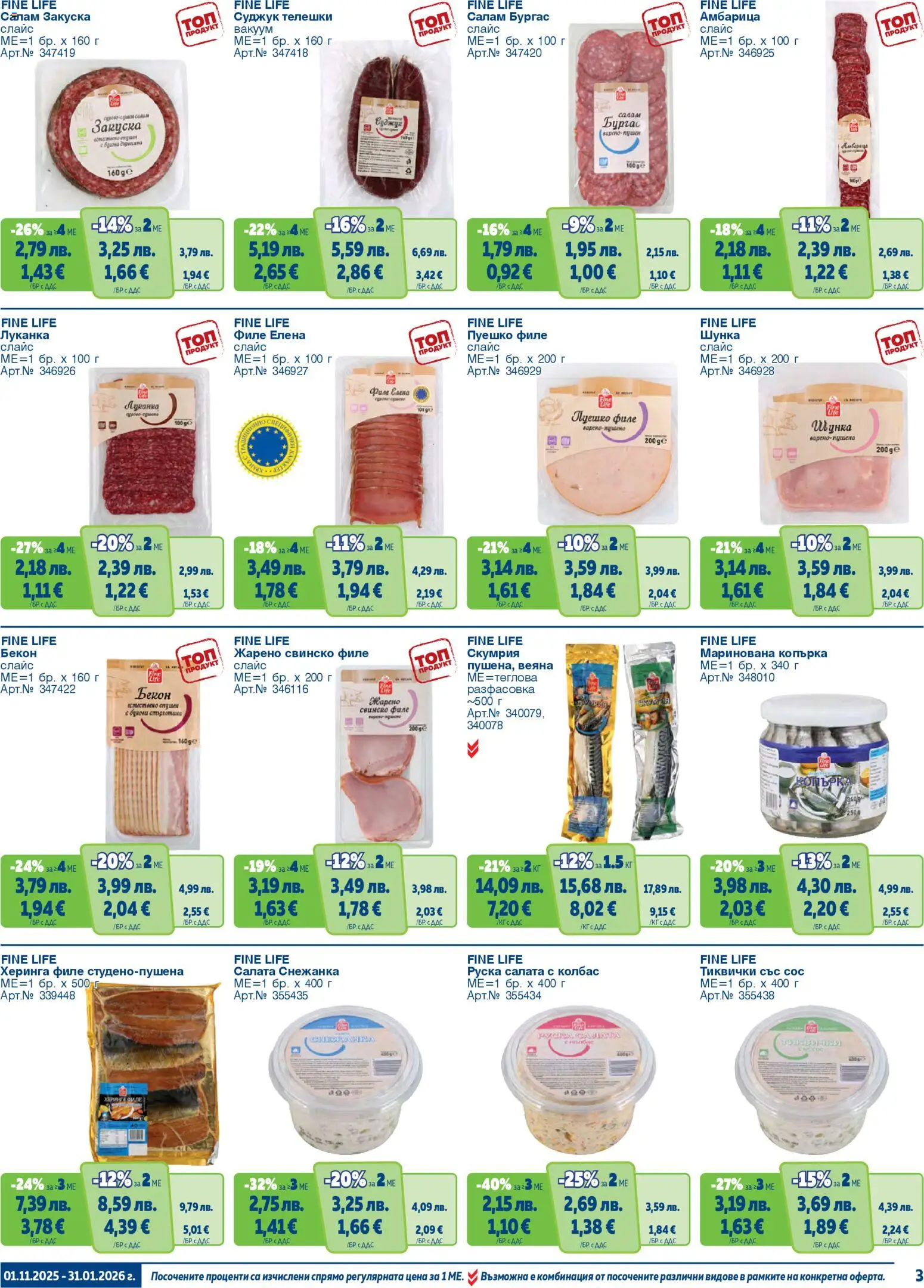 {H1} | Страница: 3 | Продукти: Салата, Филе, Суджук, Руска салата