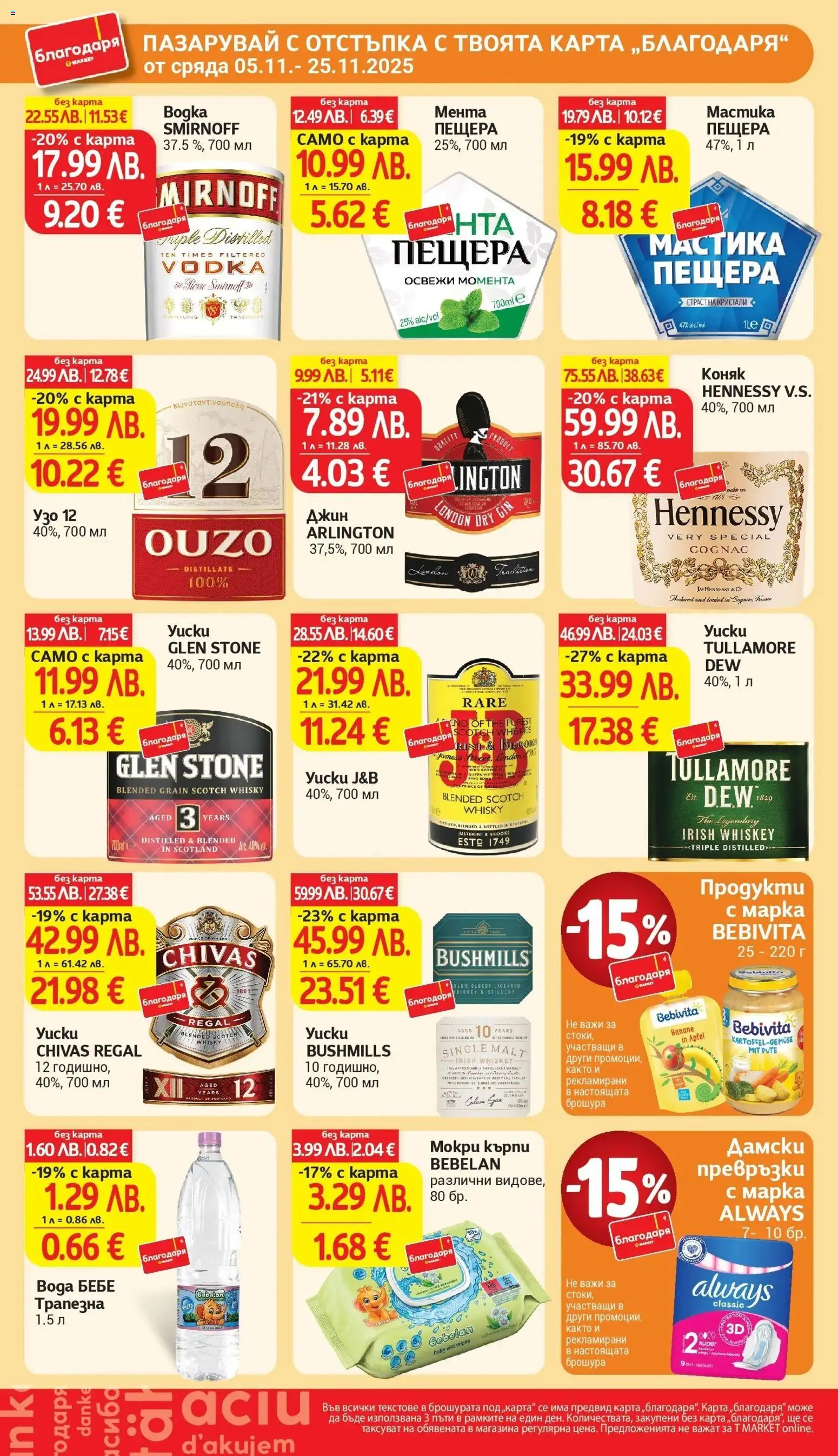 {H1} | Страница: 41 | Продукти: Вода, Darált marhahús, Мокри кърпи, Превръзки