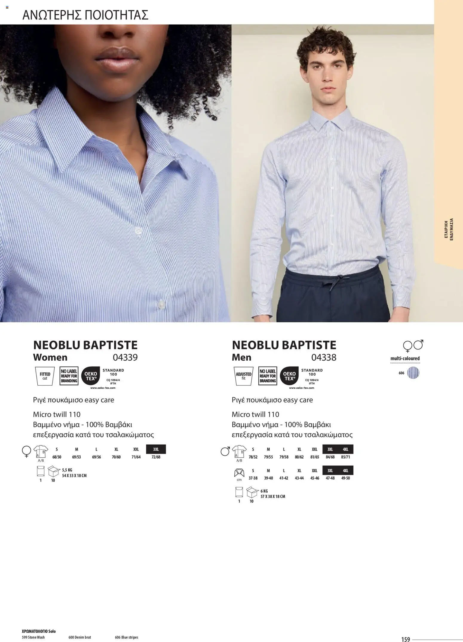 Sapo Giveaways Catalogue Solo – σε ισχύ από 14.01.2026 | Σελίδα: 159