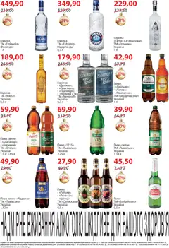 Мегамаркет акції дійснийкції з 02.12.2025 | Сторінка: 27