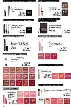 Преглед на Oriflame каталог 02 - Офертите са валидни от 28.01.2026 | Страница: 80 | Продукти: Очна линия, Балсам, Сенки, Гланц