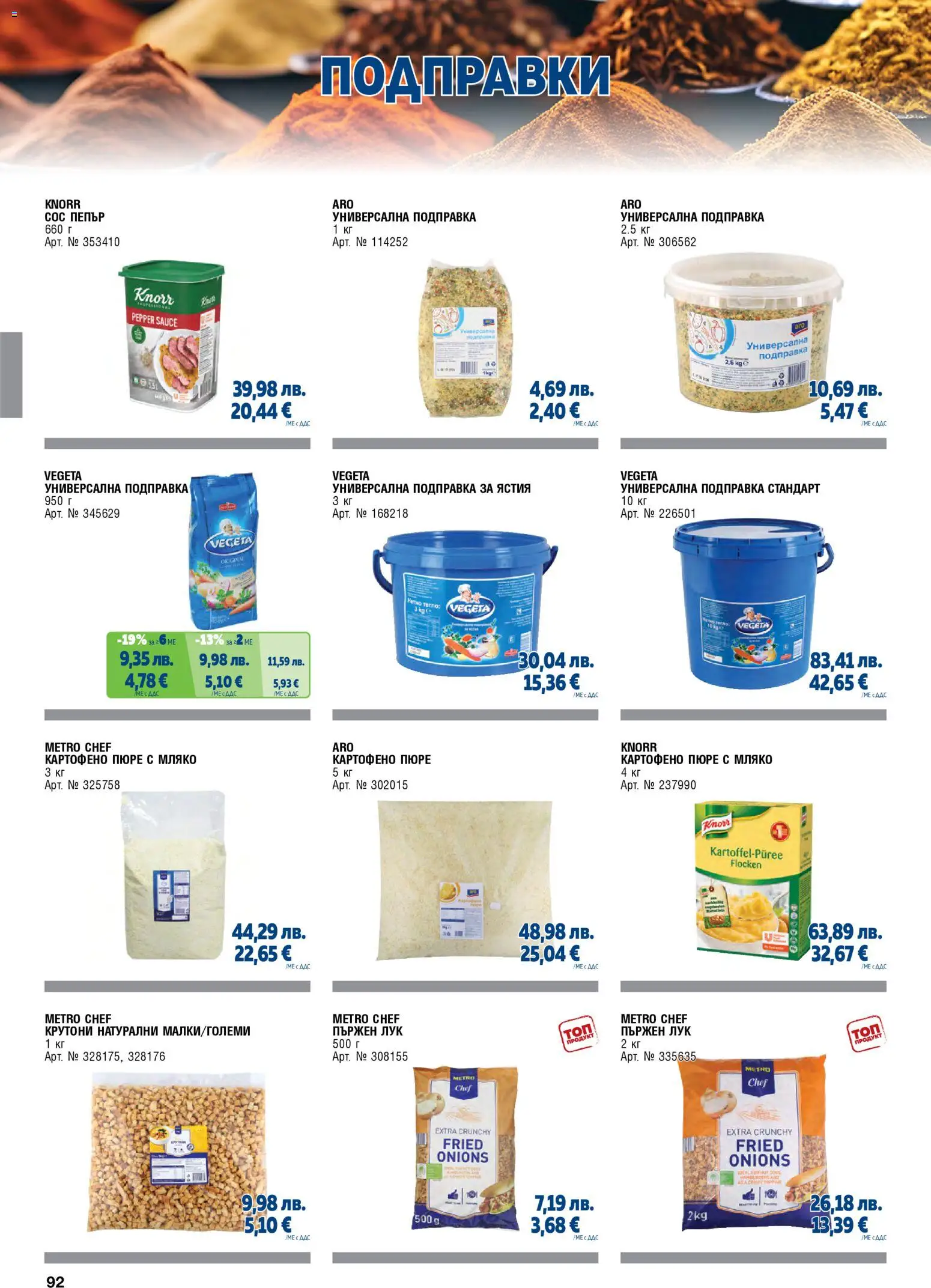 {H1} | Страница: 92 | Продукти: Сос, Мляко, Пюре, Подправка