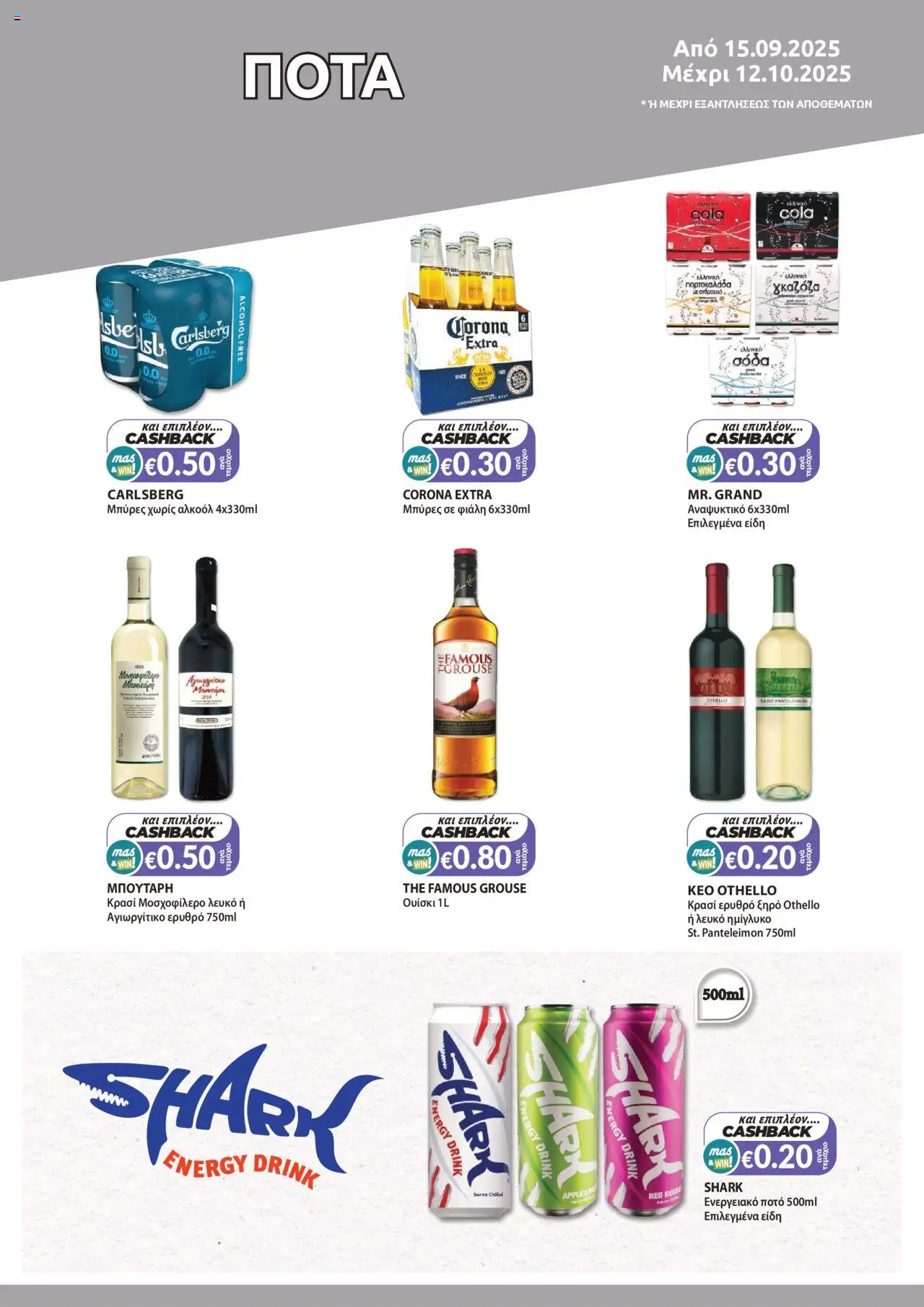 Mas Supermarkets Φυλλάδιο – σε ισχύ από 15.09.2025 | Σελίδα: 9