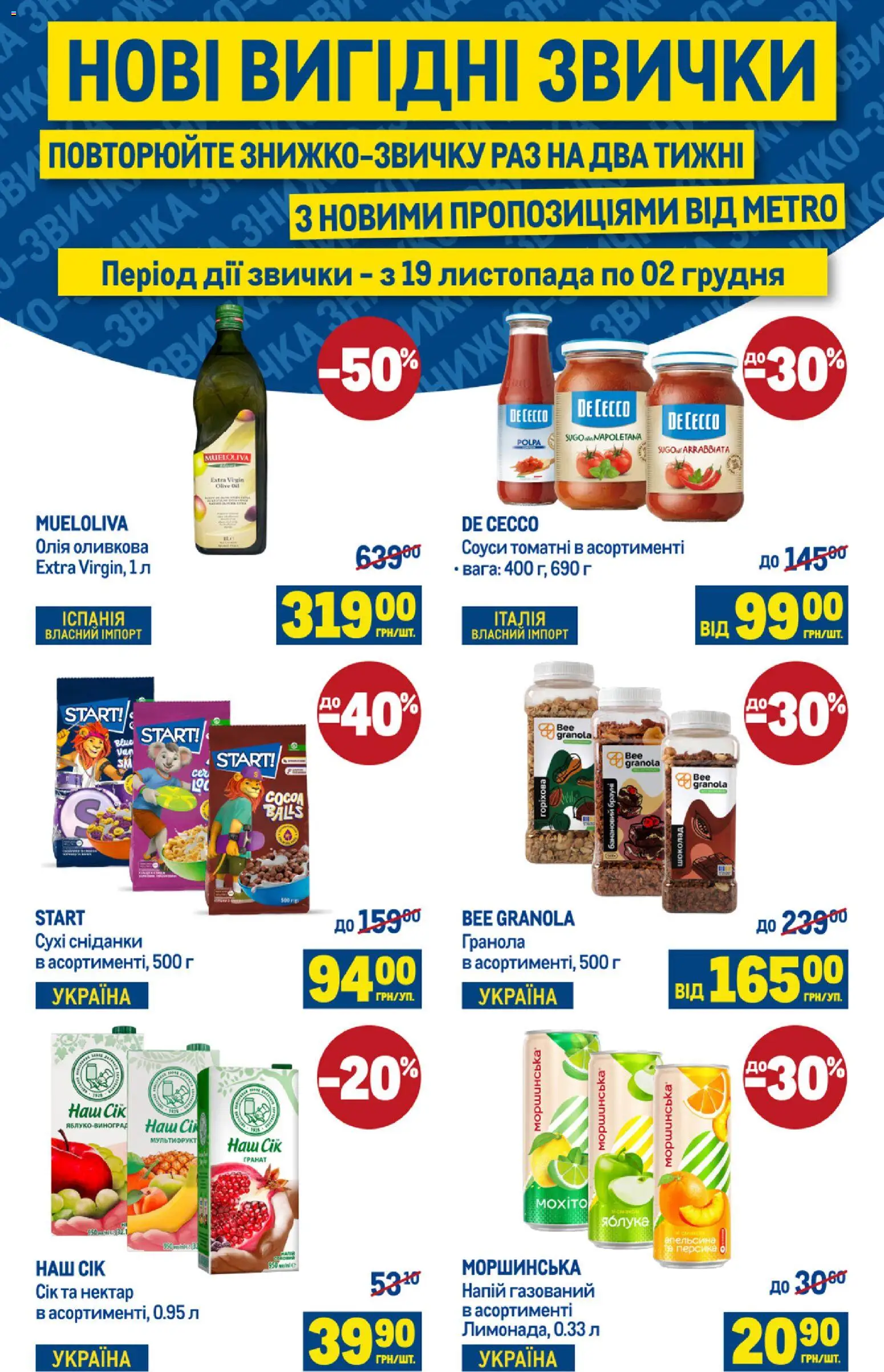 Metro Kаталог - дійснийкції з 27.11.2025 | Сторінка: 11 | Товари: Олія, Шоколад, Гранола, Нектар