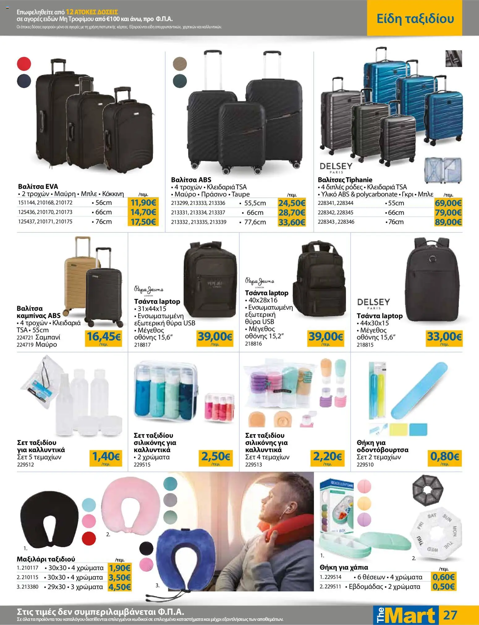  | Σελίδα: 27 | Προϊόντα: Laptop, USB