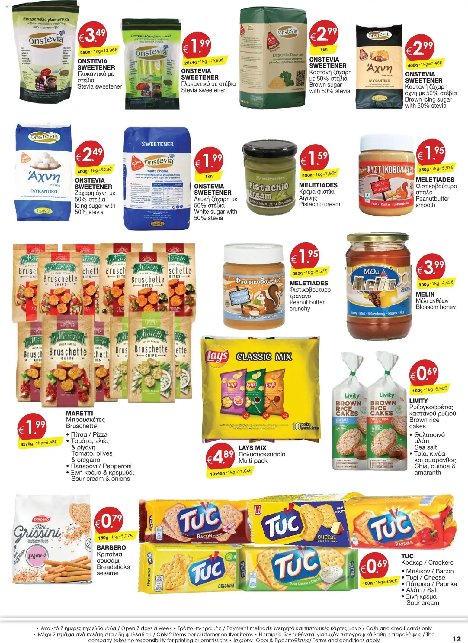 Super Discount Store Φυλλάδιο – σε ισχύ από 16.01.2026 | Σελίδα: 12