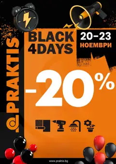 Преглед на Praktis - Black Friday обявление - Офертите са валидни от 14.11.2025