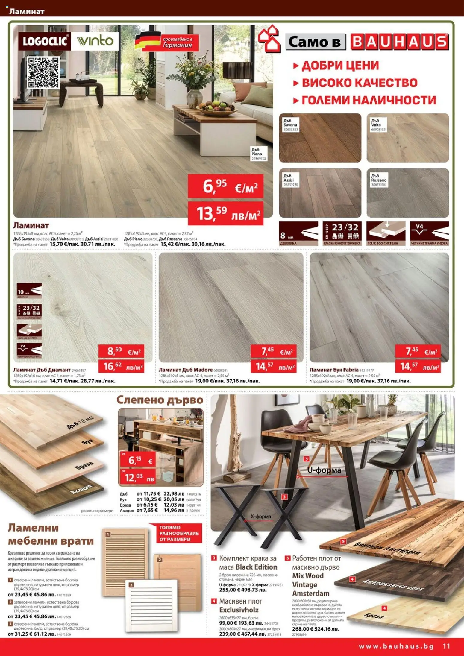 {H1} | Страница: 11 | Продукти: Плот