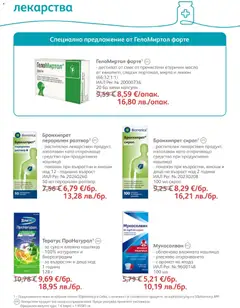 Преглед на SOpharmacy брошура - Офертите са валидни от 01.04.2026 | Страница: 47 | Продукти: Сироп, Лекарства, Лимон, Аромат