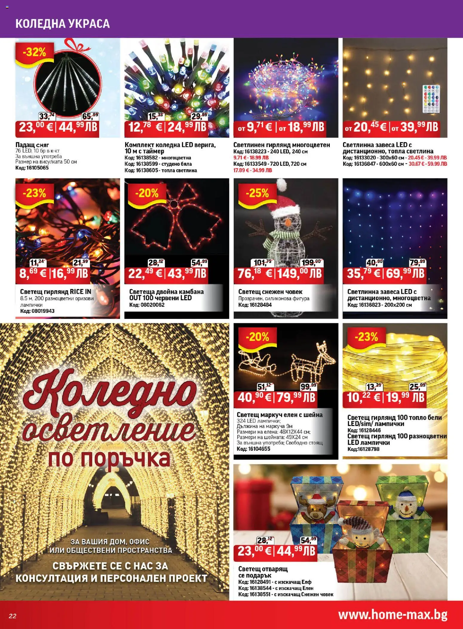 {H1} | Страница: 22 | Продукти: Маркуч, Офис