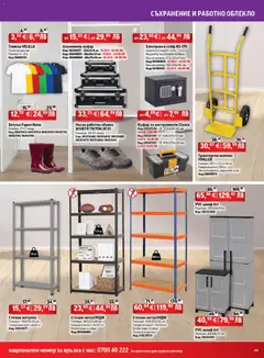 Преглед на HomeMax брошура - Офертите са валидни от 26.03.2026 | Страница: 49