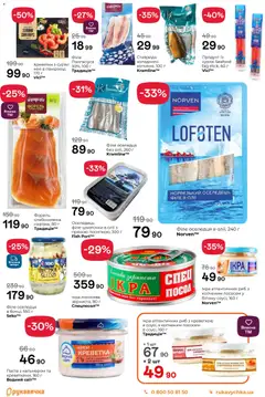 Рукавичка акції дійснийкції з 27.11.2025 | Сторінка: 3